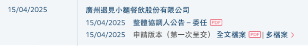 鑫配资 遇见小面闯关港股：单店日均销售额下滑，屡因食品安全被点名