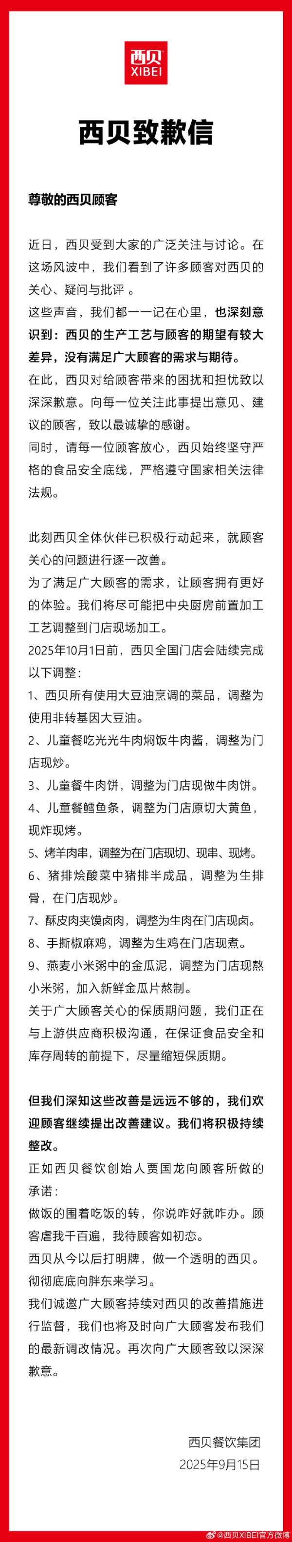 永利策略 西贝就“预制菜风波”致歉：将尽可能调整到门店现场加工