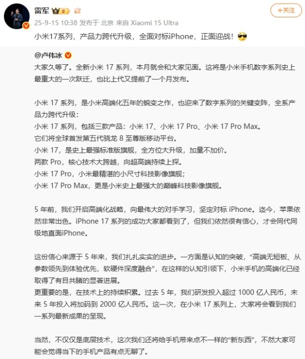 开源优配 小米17系列手机官宣本月发布，雷军：全面对标iPhone